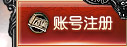 账号注册