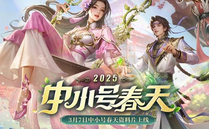 中小号春天