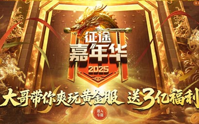 嘉年华