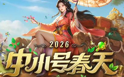 中小号春天